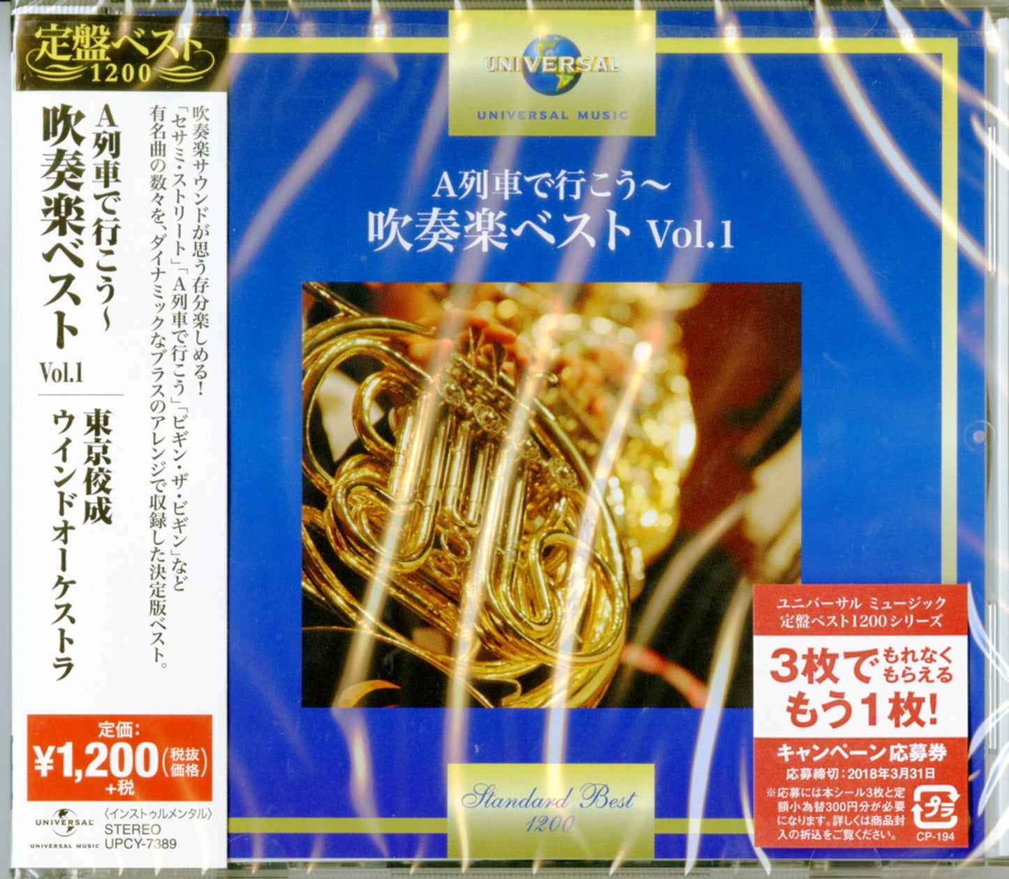 Tokyo Kosei Wind Orchestra - Take The 'A' Train -Wind Music Best Vol.1 - Japan  CD