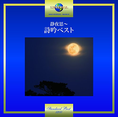 V.A. - Seiyashi -Shigin Best - Japan  CD