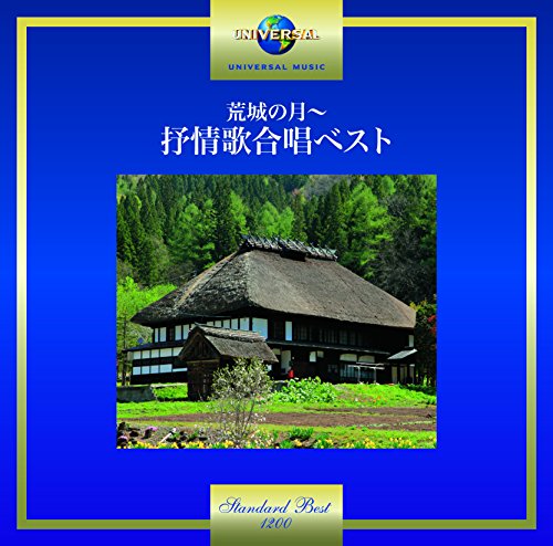 Kyoto Echo Choir - Koujouno Tsuki -Jojouka Chorus Best - Japan  CD