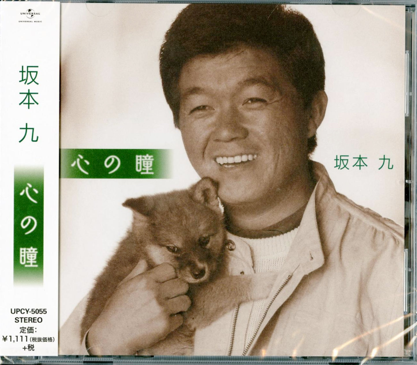 Kyu Sakamoto - Kokorono Hitomi - Japan CD