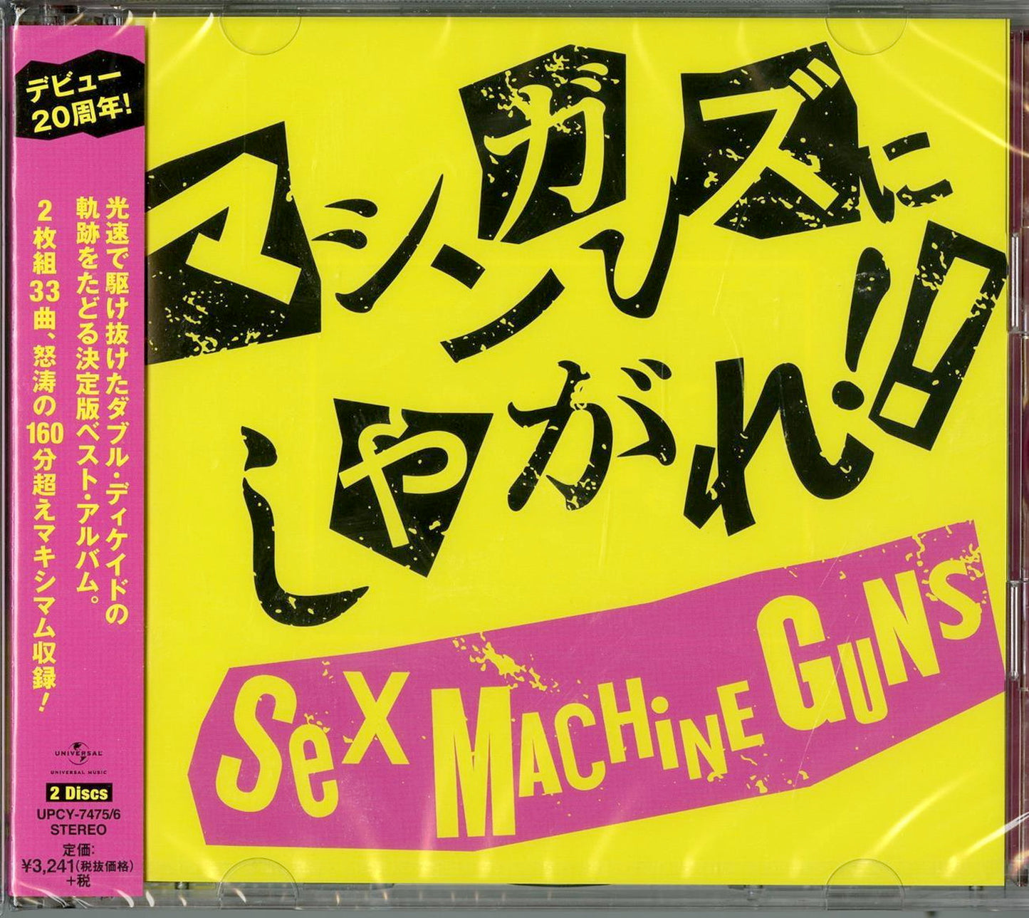 Sex Machineguns - Machineguns Ni Shiyagare! - Japan  2 CD