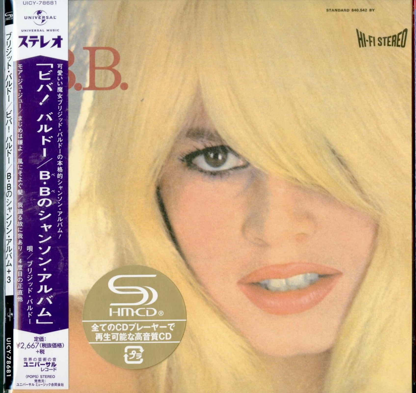 ブリジット・バルドー ペラジャケ 帯付 LP ビバ！バルドー B・Bの