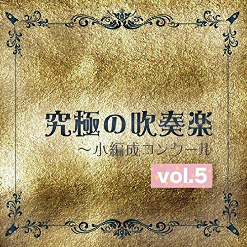 Shobi Wind Philharmony - Premium Wind Ensemble Collection Best Contest Titles For Small Band Vol.5 - Japan CD