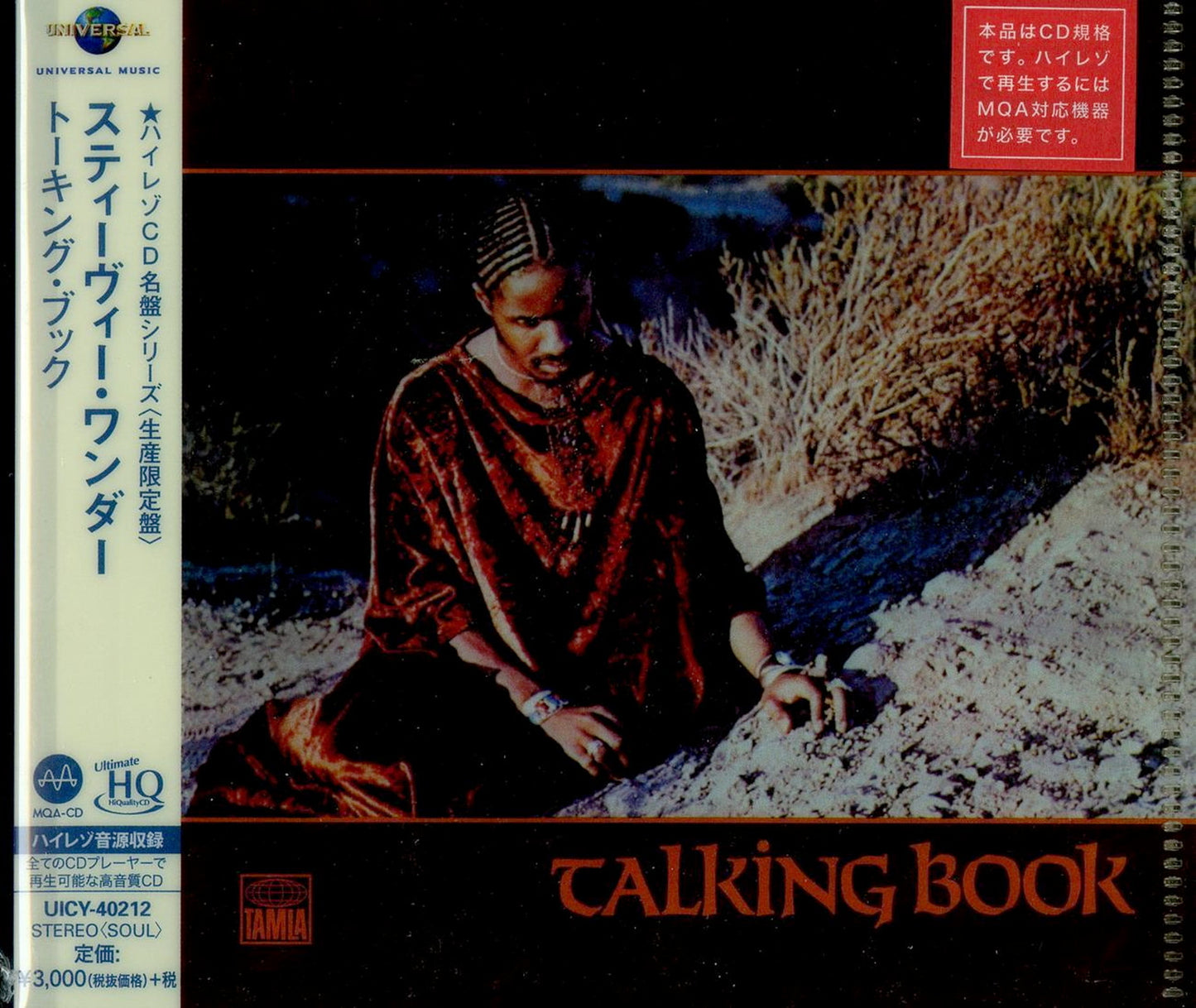 Stevie Wonder - Talking Book - Japan  UHQCD Limited Edition