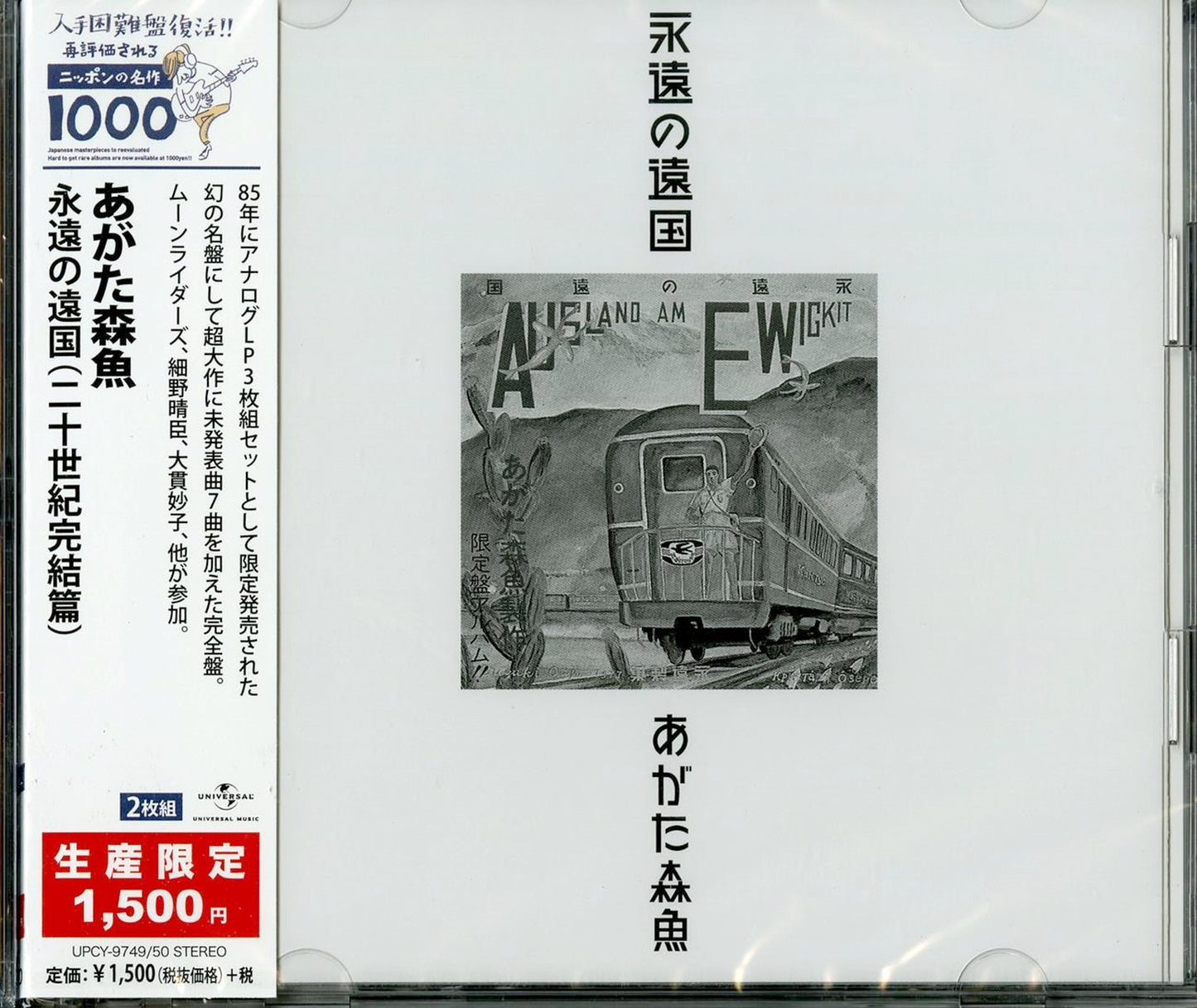 Morio Agata - Eien No Enkoku (Nijusseiki Kanketsu Hen) - Japan  2 CD Limited Edition