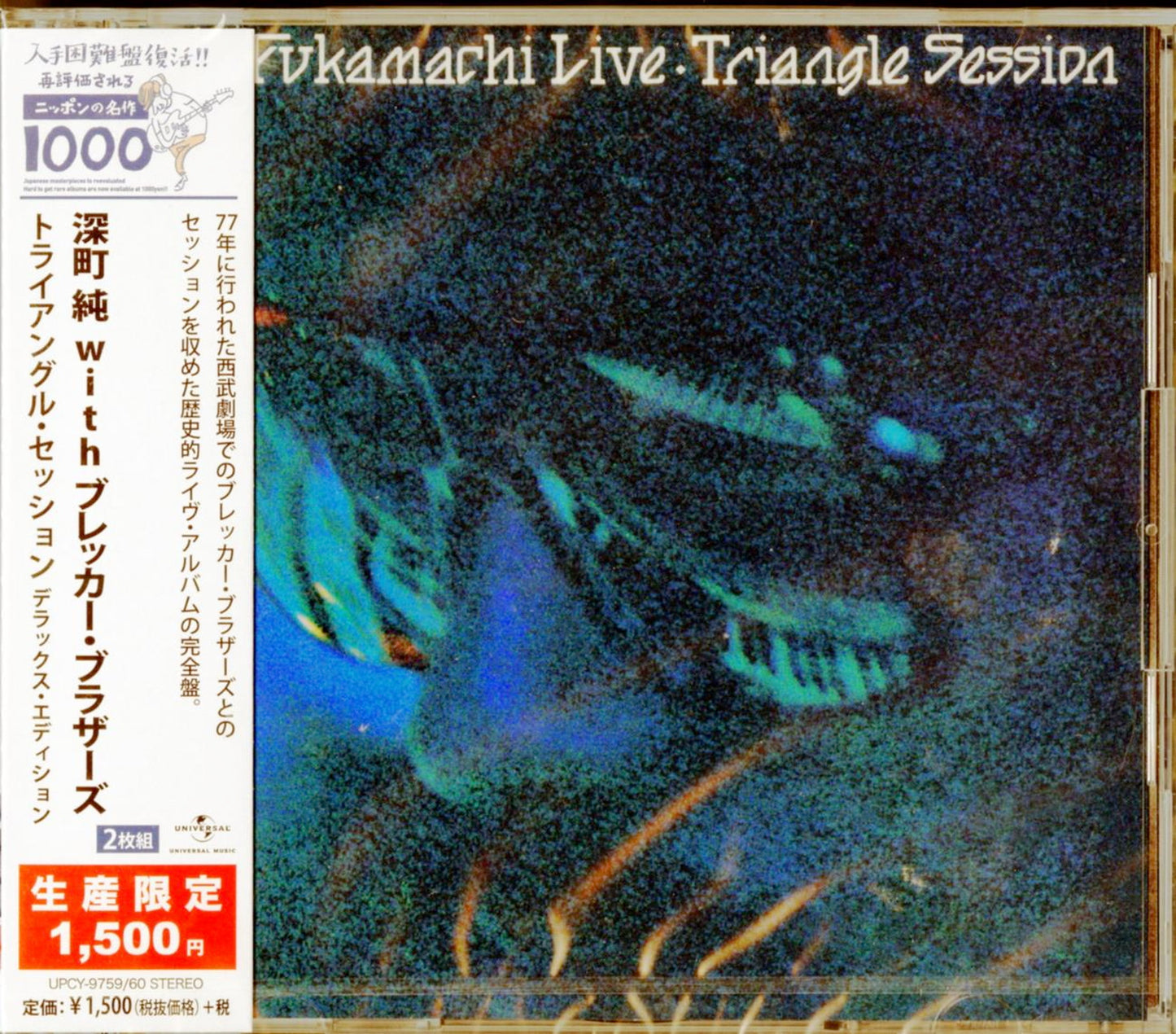 Jun Fukamachi / Brecker Brothers - Triangle Session Deluxe Edition - Japan  2 CD Limited Edition
