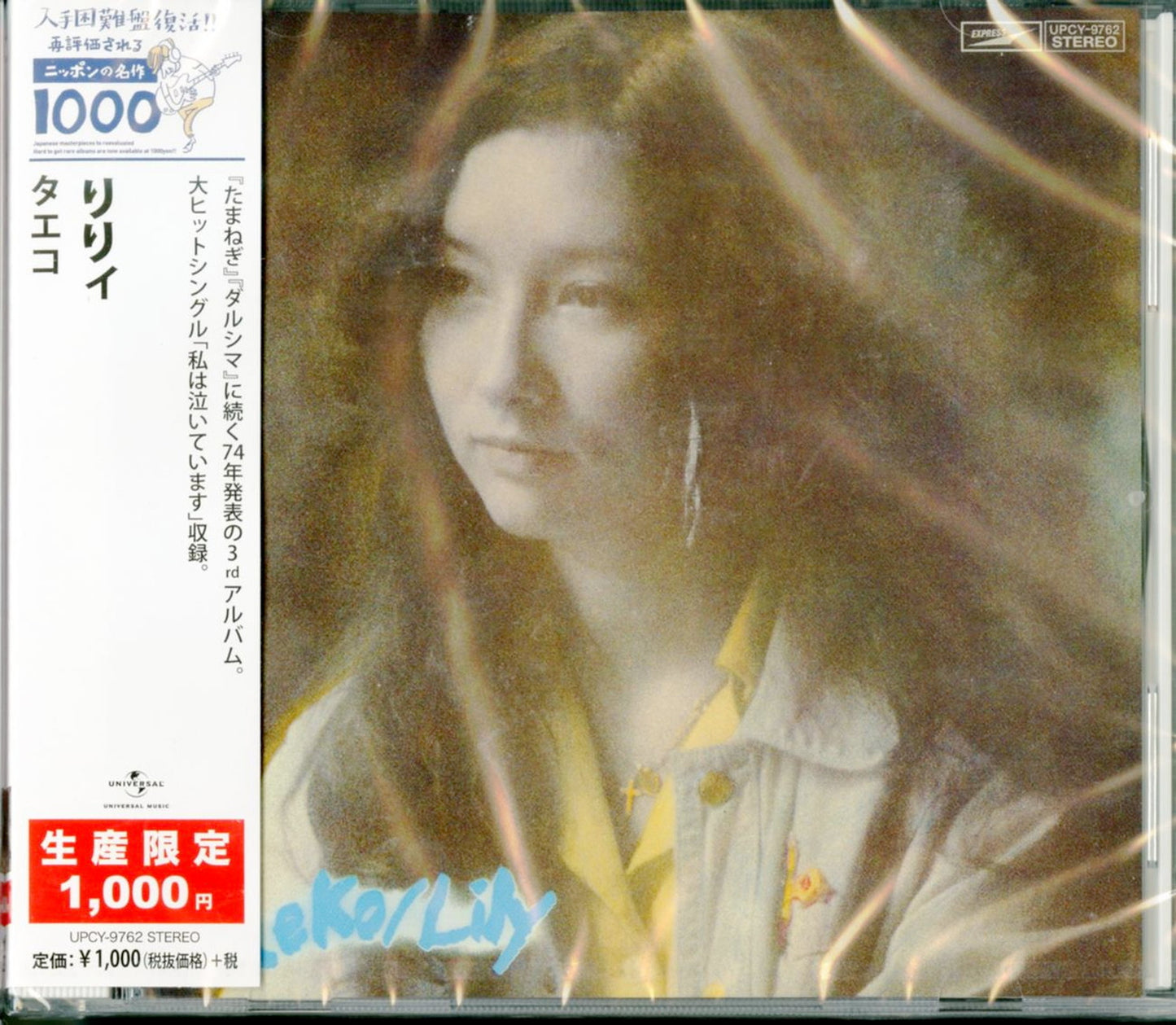 Lily - Taeko - Japan  CD Limited Edition