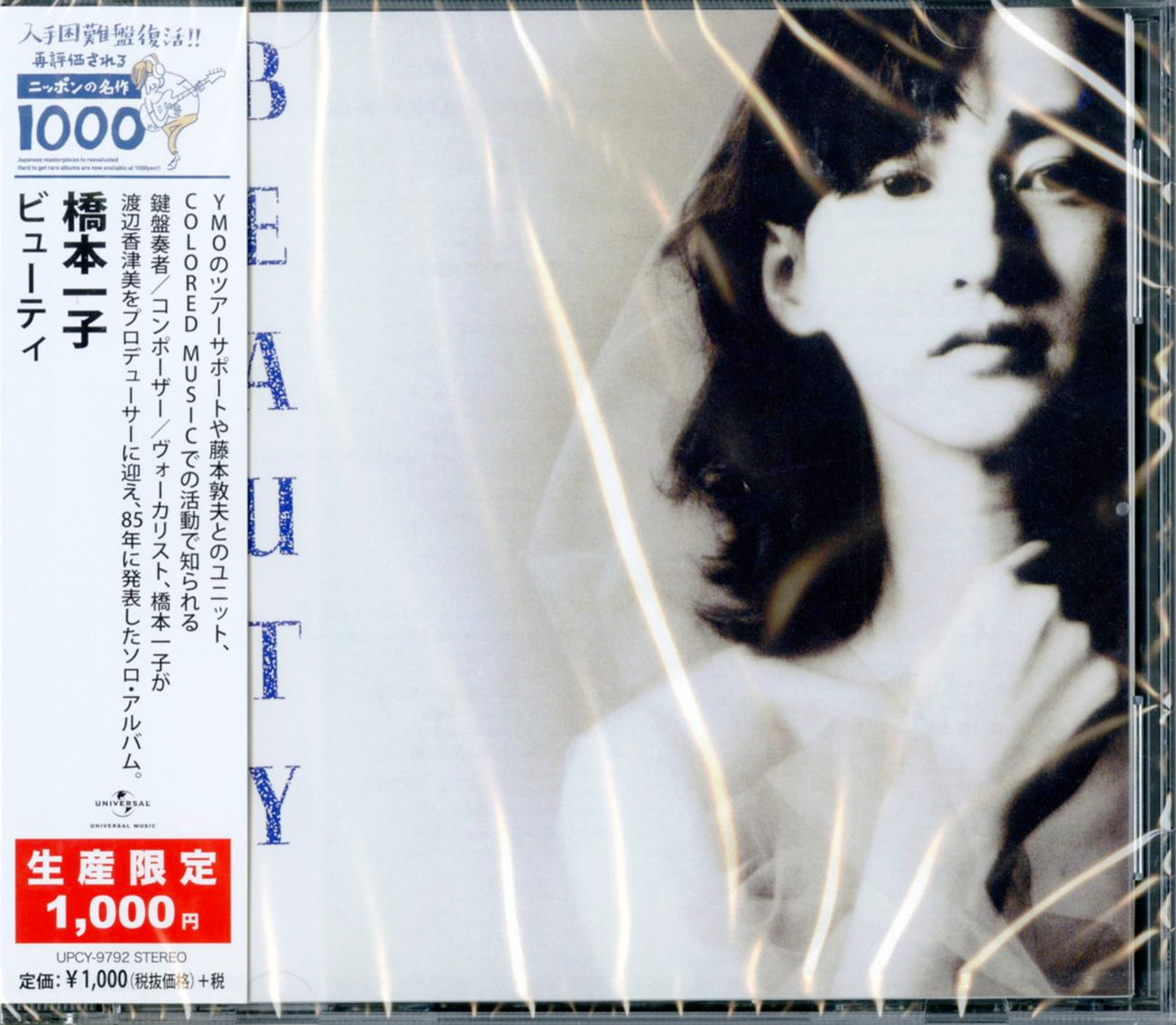 Ichiko Hashimoto - Beauty - Japan  CD Limited Edition