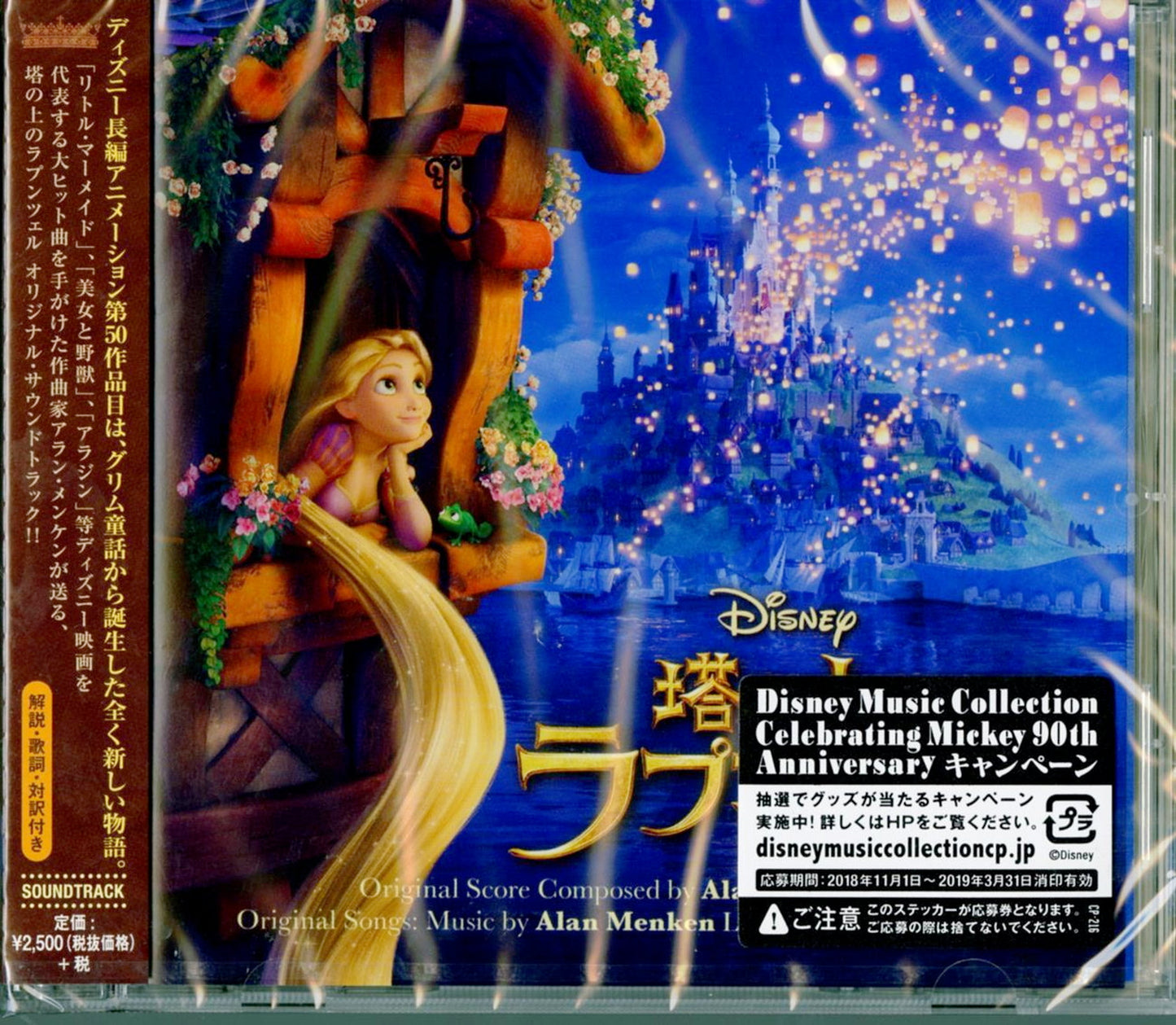 Ost - Tangled (Japan Ver.) - Japan CD