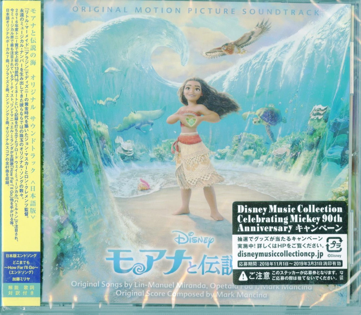 Ost - Moana (Japanese Ver.) - Japan CD