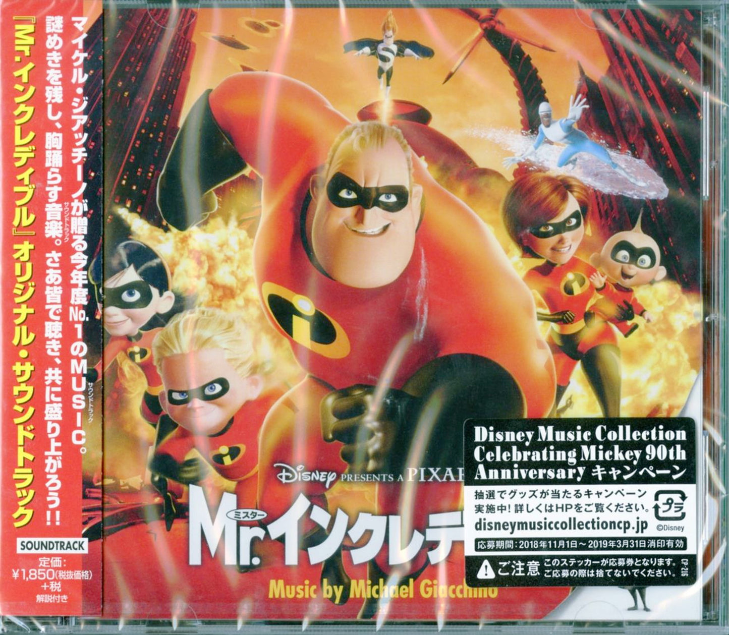 Michael Giacchino - The Incredibles - Japan CD