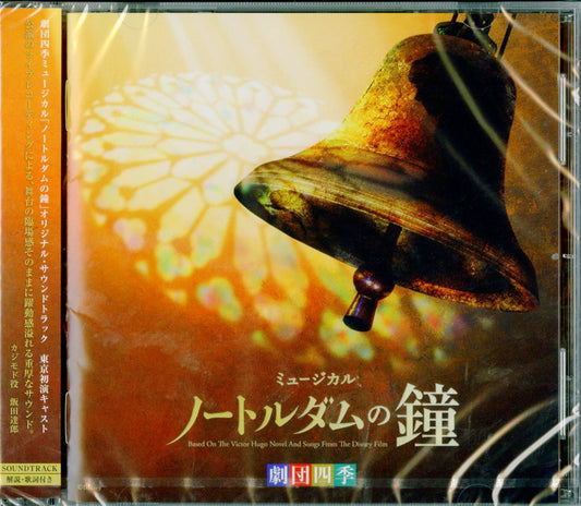 Shiki Theatre Company - The Hunchback Of Notre Dame (1St Cast Ver.) - Japan CD