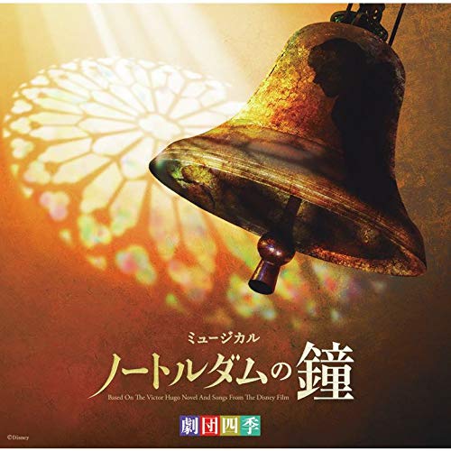 Shiki Theatre Company - The Hunchback Of Notre Dame (2Nd Cast Ver.) - Japan CD