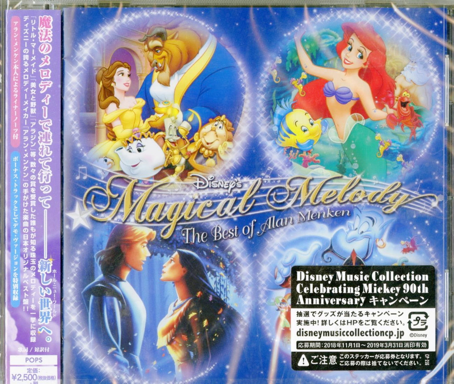Alan Menken - Disney'S Magical Melody The Best Of Alan Menken - Japan CD
