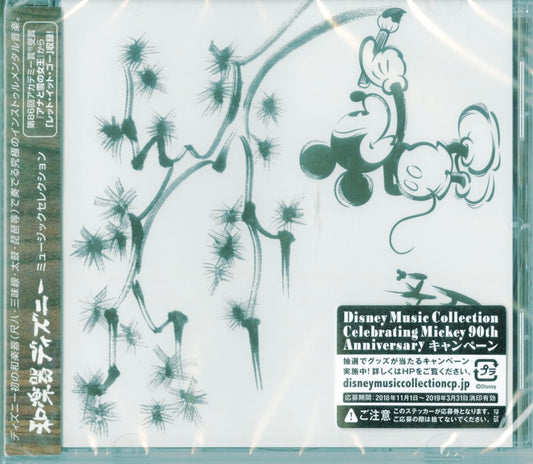Ost - Wagakki Disney Music Selection - Japan CD