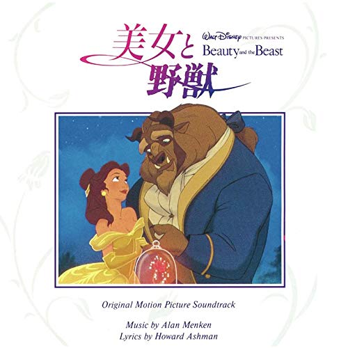 Ost - Beauty And The Beast (Japanese Ver.) - Japan CD