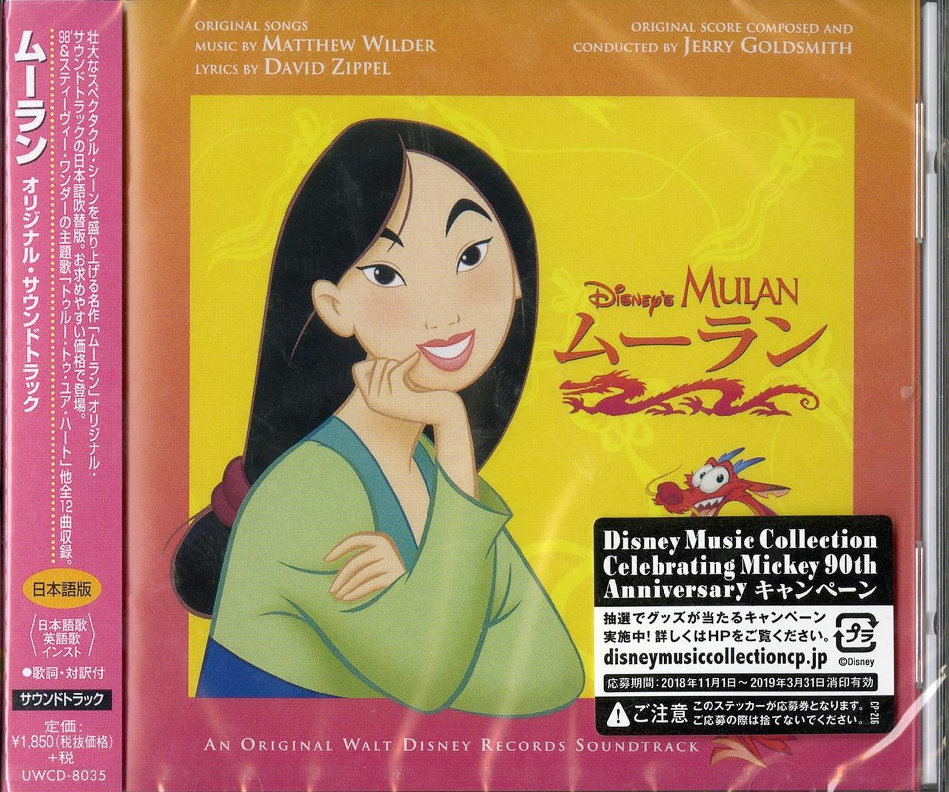 Ost - Mulan (Japanese Ver.) - Japan CD – CDs Vinyl Japan Store CD