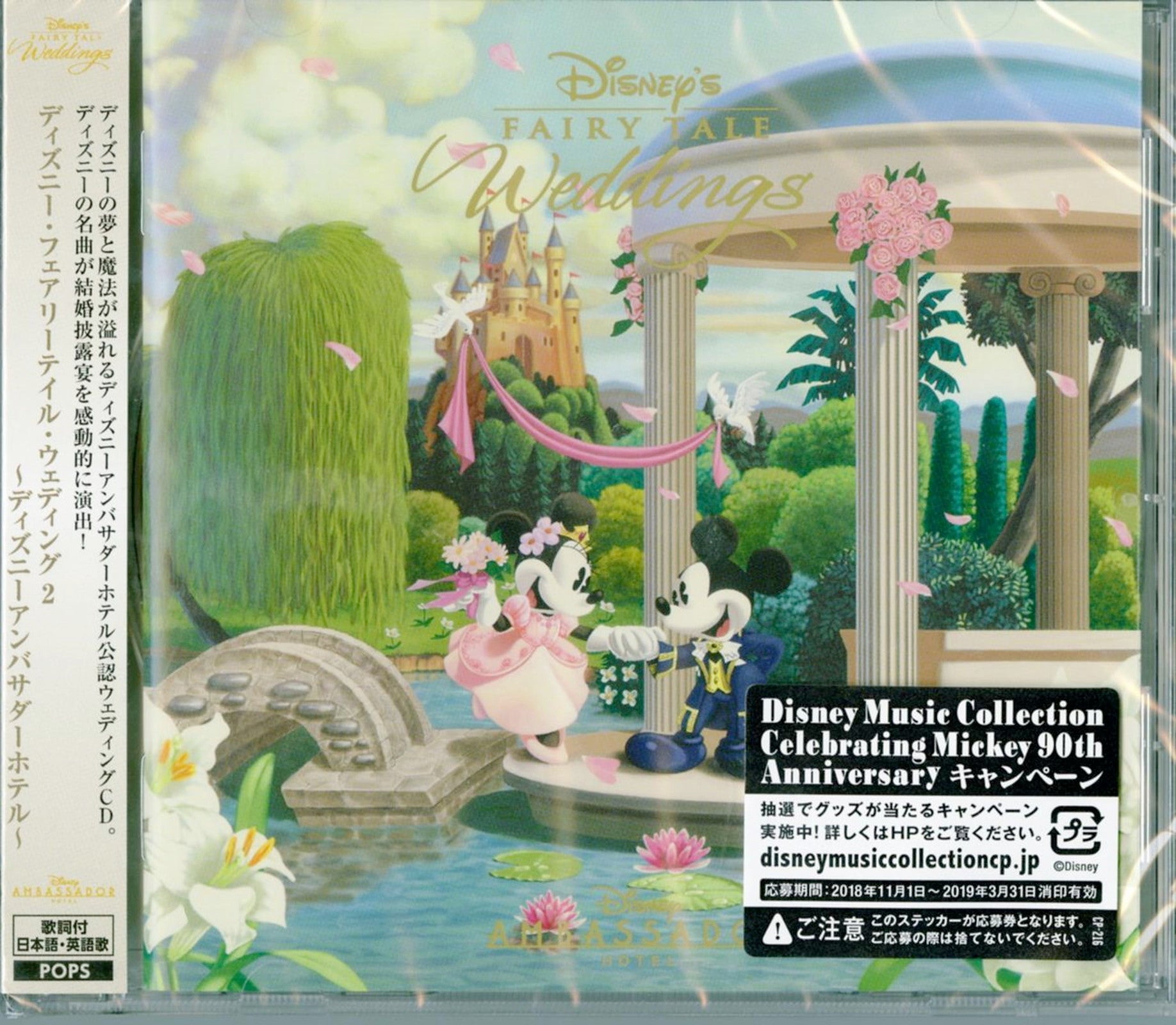 Ost - Disney'S Fairy Tale Weddings 2 Disney Ambassador Hotel - Japan C –  CDs Vinyl Japan Store