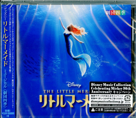 Shiki Theatre Company - Disney The Little Mermaid Musical(Shiki Theatre Company) - Japan CD