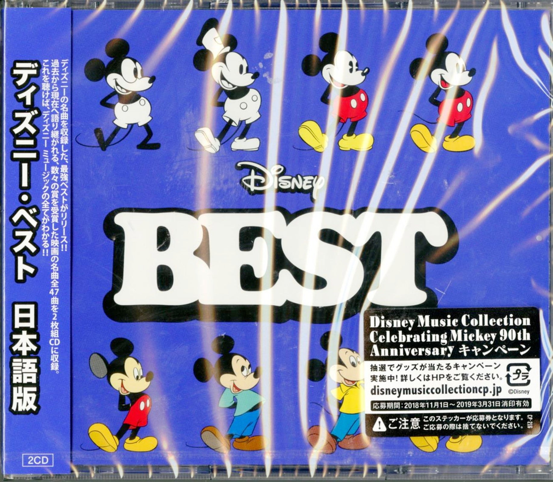 Ost - Disney Best (Japanese Ver.) - 2 CD – CDs Vinyl Japan Store