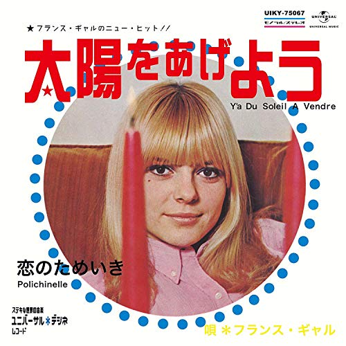 France Gall,1960s,Chanson,Vnyl,LP Y'A Du Soleil A Vendre / Polichinelle –  CDs Vinyl Japan Store