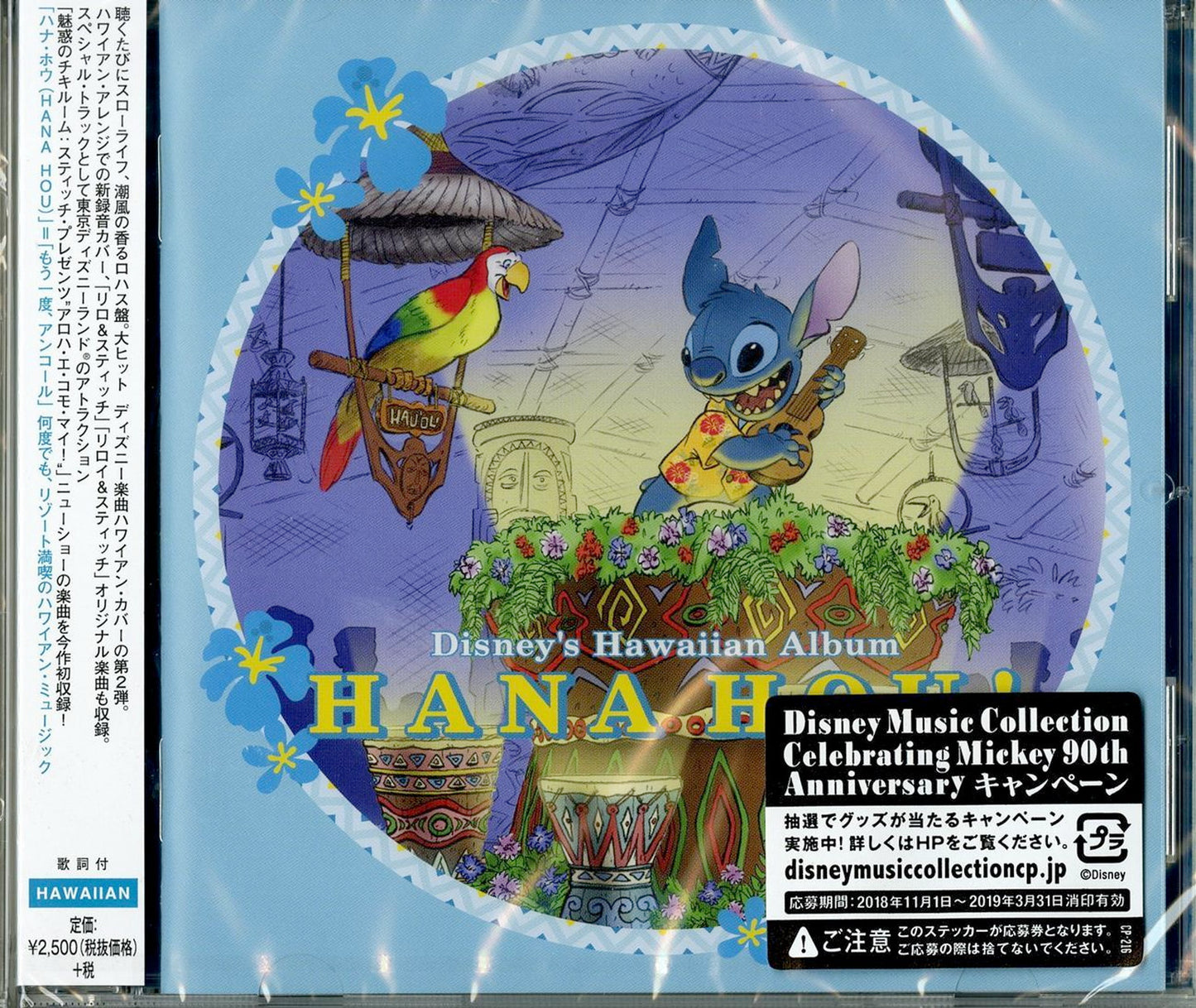 Ost - Disney Hawaiian Album Hanahou - Japan CD