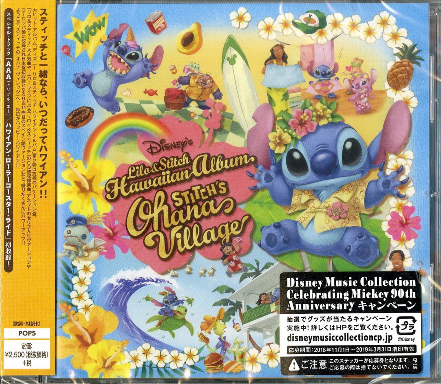 Ost - Lilo And Stitch'S Hawaiian Album - Stitch'S Ohana Villag