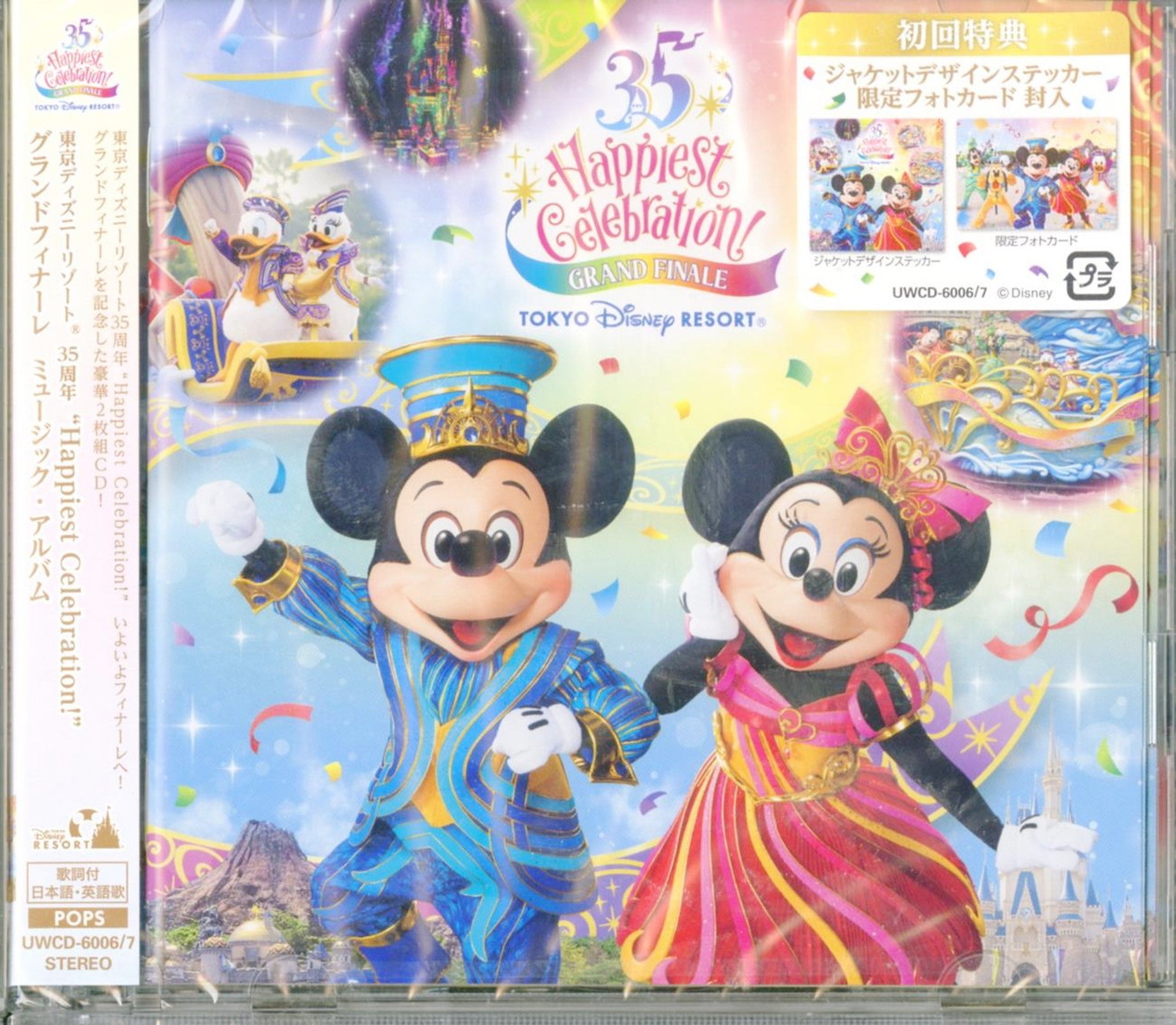 東京ディズニーリゾート 35周年 Happiest Celebration CD|Yahoo 東京ディズニーリゾート 35周年 Happiest Celebration CD|Yahoo