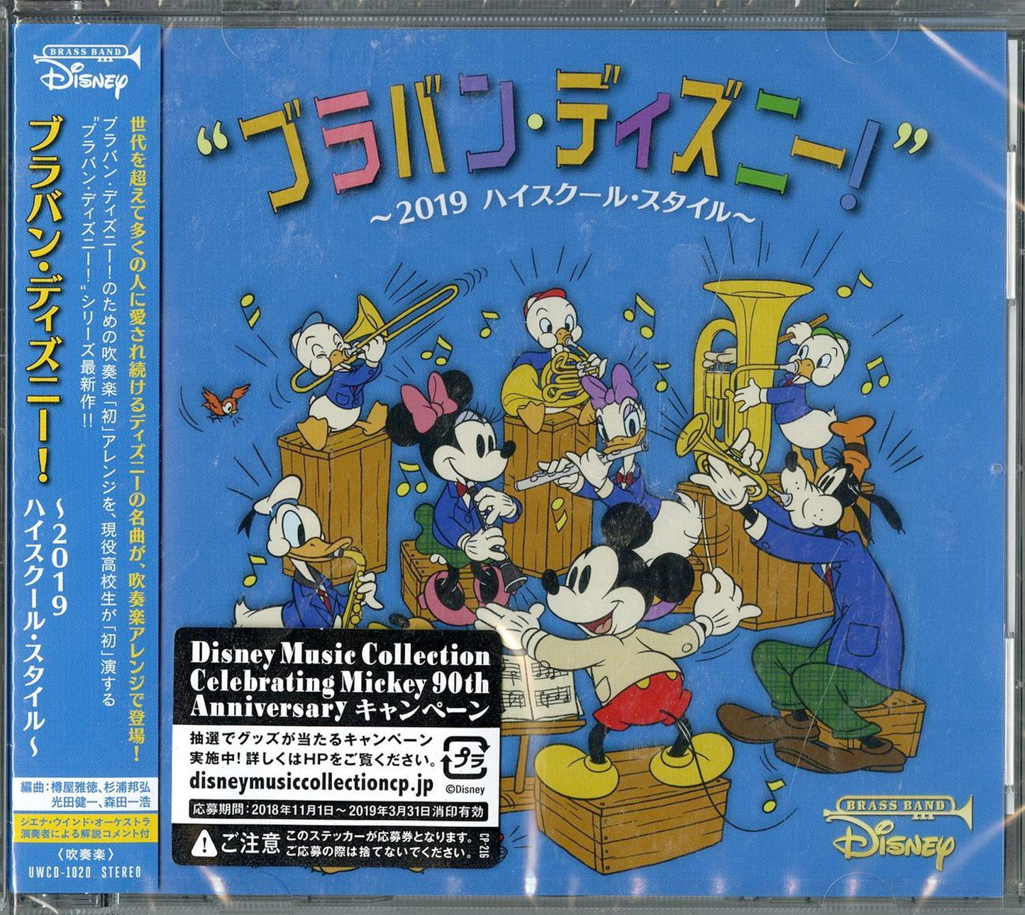 Inagakuen Public Highschool Brass Band - Brass Band Disney! 2019 High School Style - Japan CD