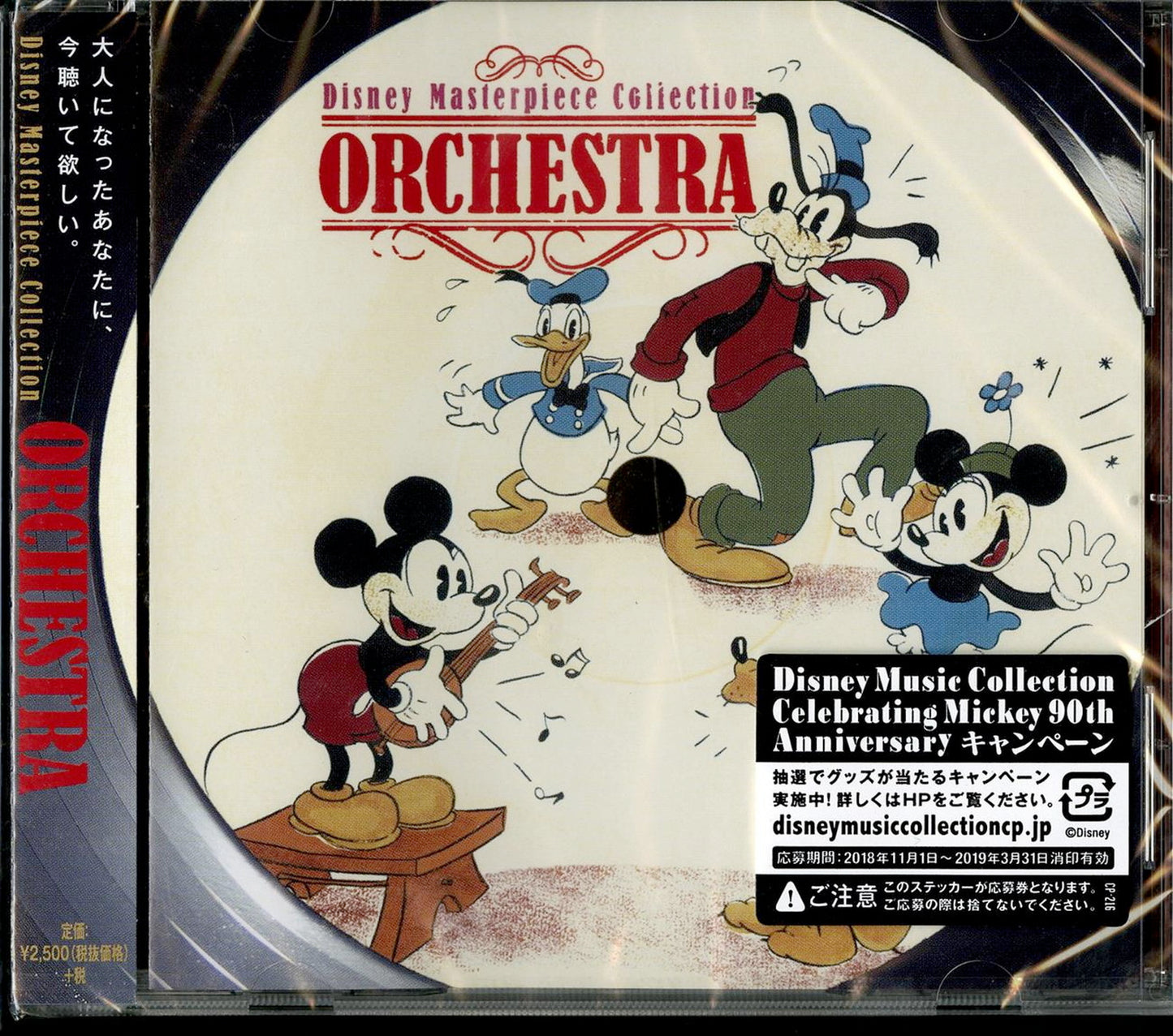 V.A. - Disney Masterpiece Collection-Orchestra-