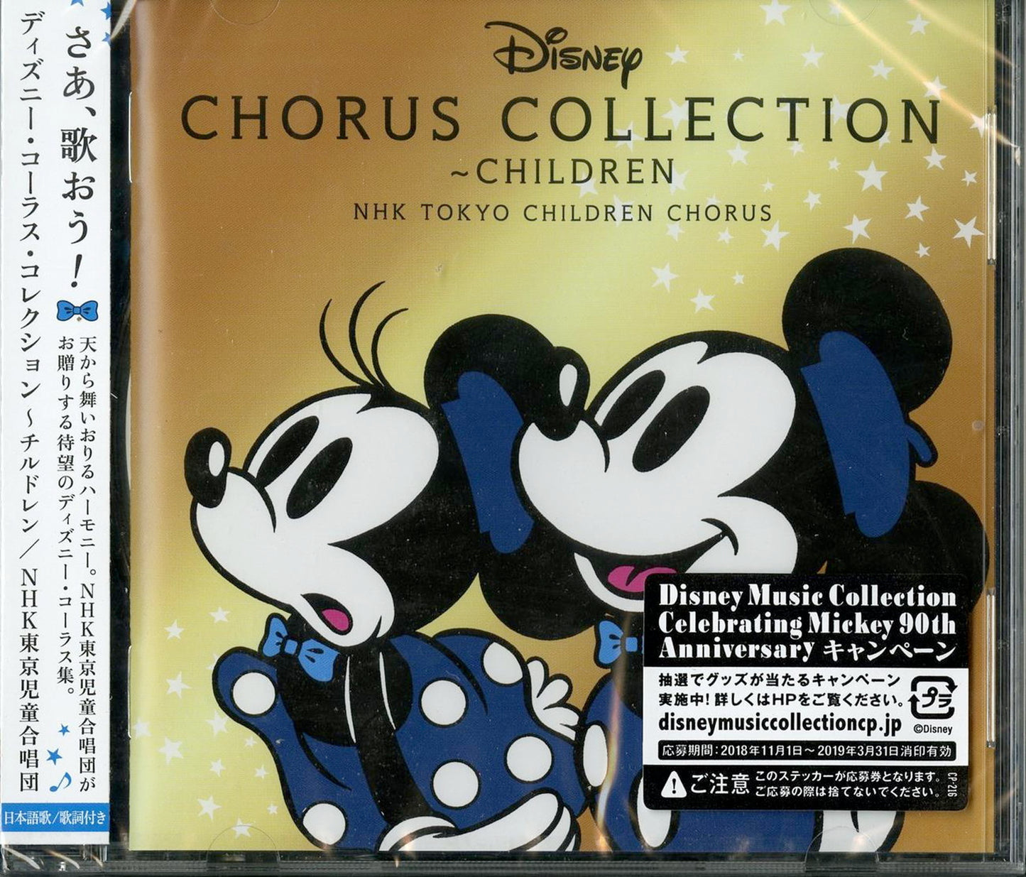 Nhk Tokyo Children Chorus - Disney Chorus Collection Children - Japan CD