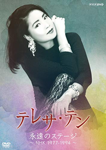 Teresa Teng - Teresa Teng Nhk Eizoushuu - 2 DVD
