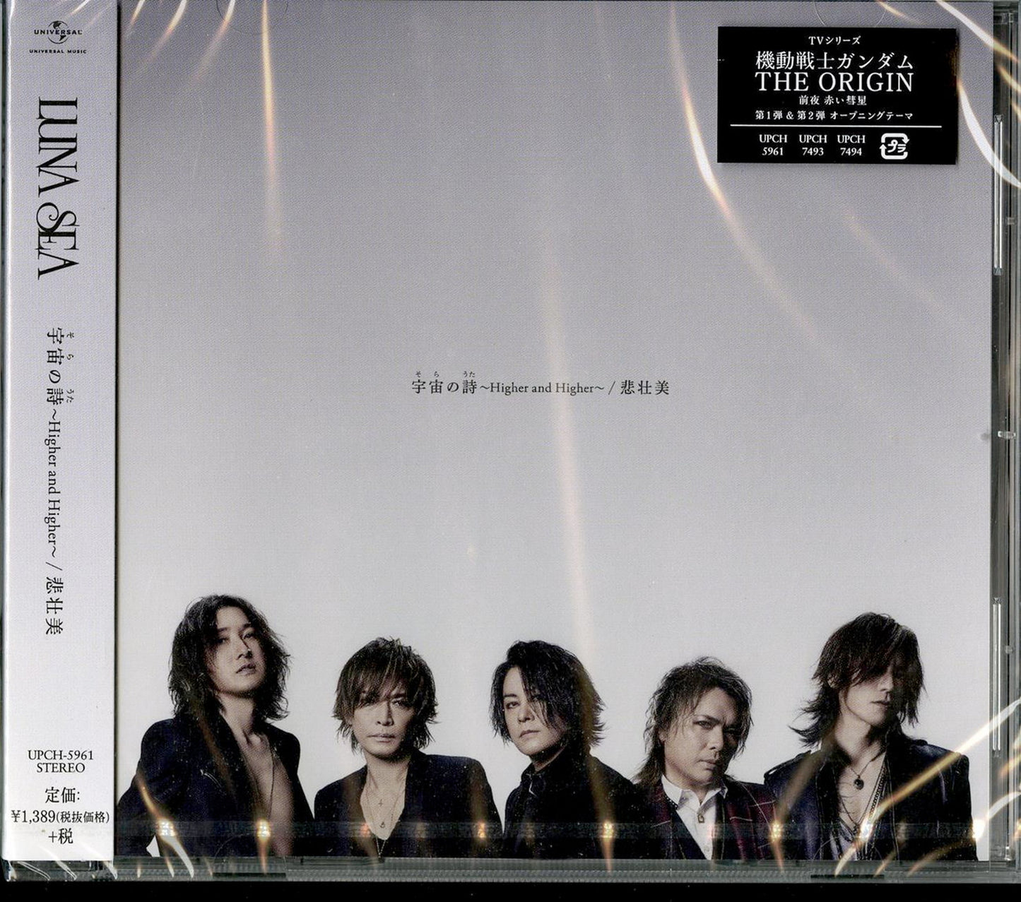 Luna Sea - Ucyuu No Uta-Higher And Higher-