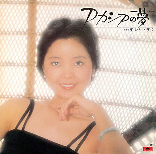 Teresa Teng - Acacia no Yume [Limited Release] - Japan LP Record