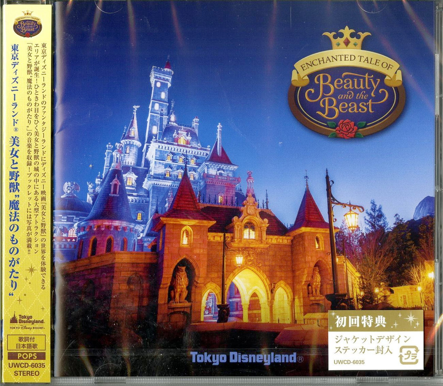 Ost - Tokyo Disneyland The Enchanted Tale Of Beauty And The Beast - Japan CD
