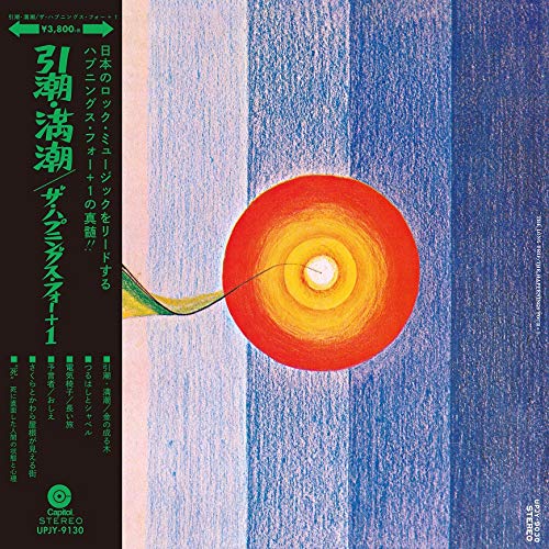 The Happenings Four - The Long Trip [Limited Release] - Japan LP Record