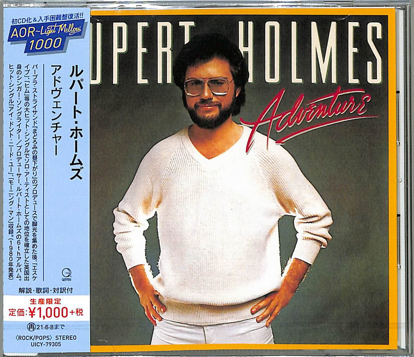 Rupert Holmes - Adventure - Japan  CD Limited Edition