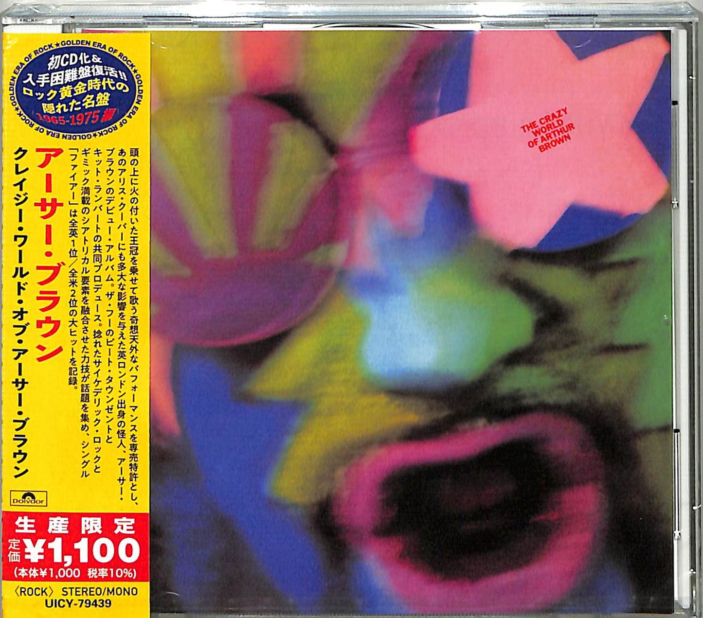 Arthur Brown - The Crazy World Of Arthur Brown - Japan  CD Limited Edition