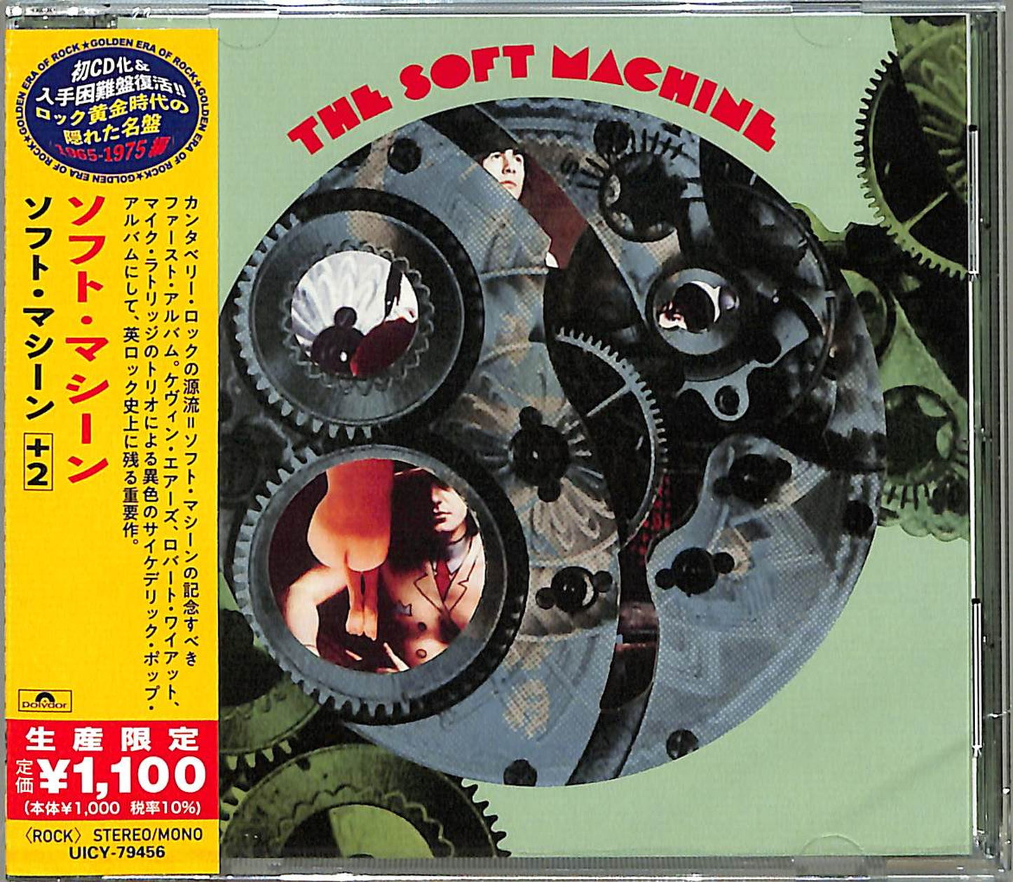 Soft Machine - The Soft Machine - Japan  CD Bonus Track Limited Edition