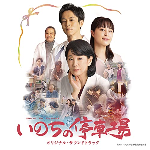 Ost - Life'S Station (Inochi No Teishajyo) - Japan CD