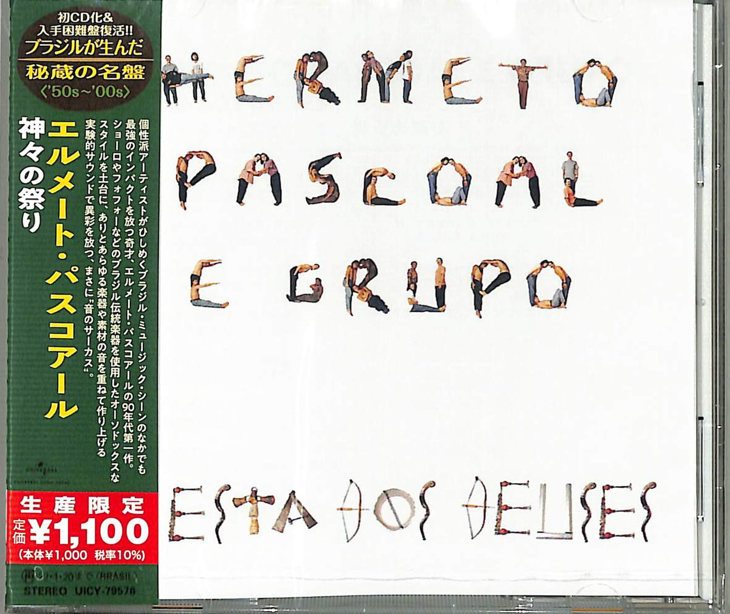 Hermeto Pascoal - Festa Dos Deuses - Japan  CD Limited Edition