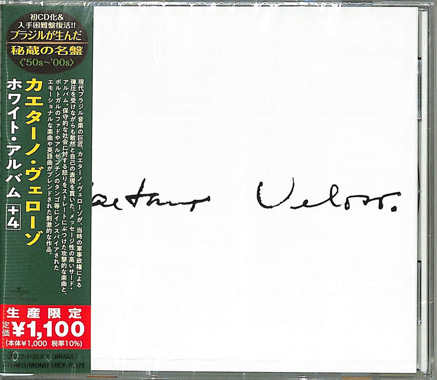 Caetano Veloso - Caetano Veloso (White Album) - Japan  CD Bonus Track Limited Edition