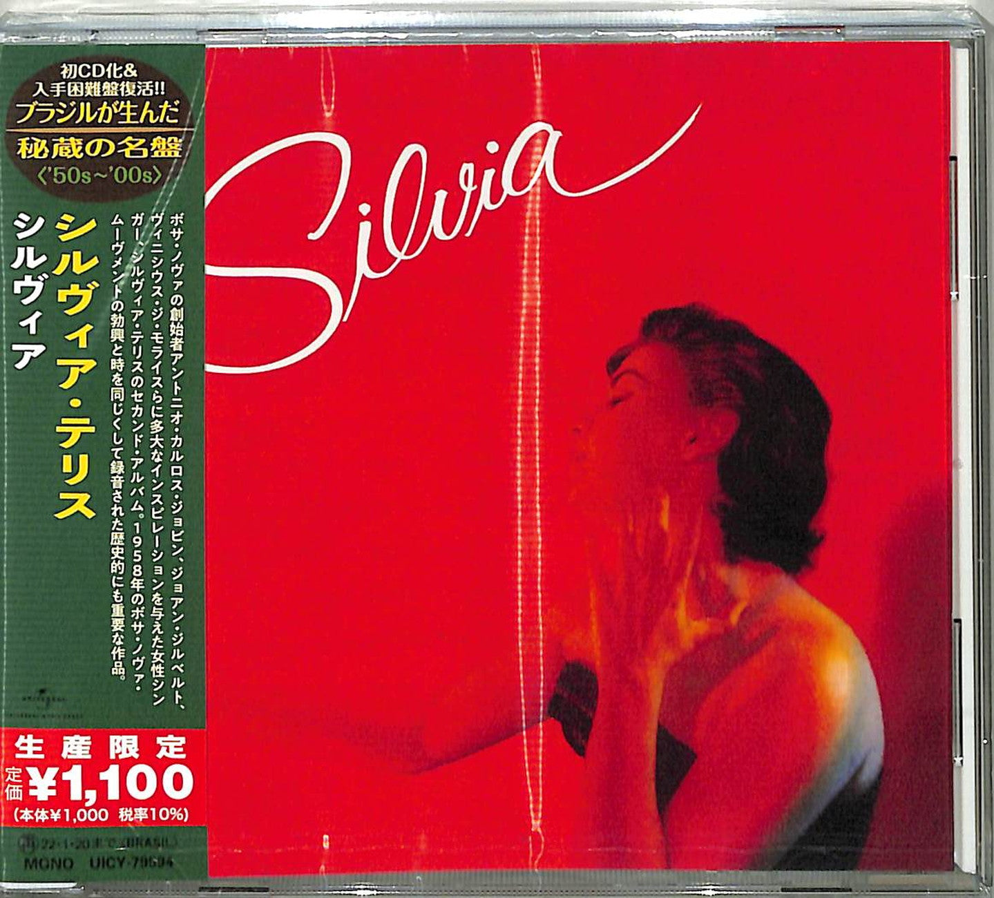 Sylvia Telles - Sylvia - Japan  CD Bonus Track Limited Edition