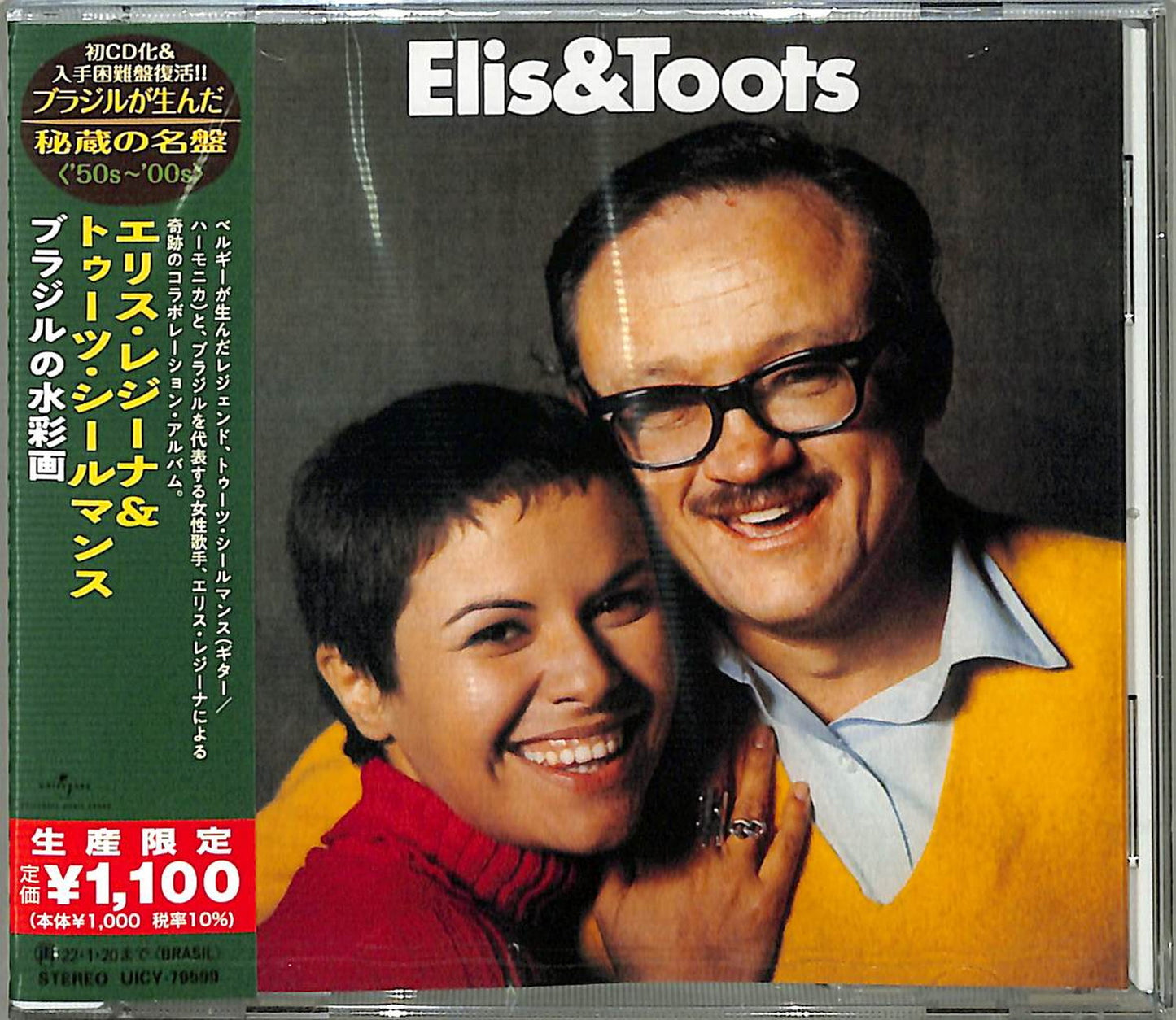 Elis Regina & Toots Thielemans - Aquarela Do Brasil - Japan  CD Limited Edition
