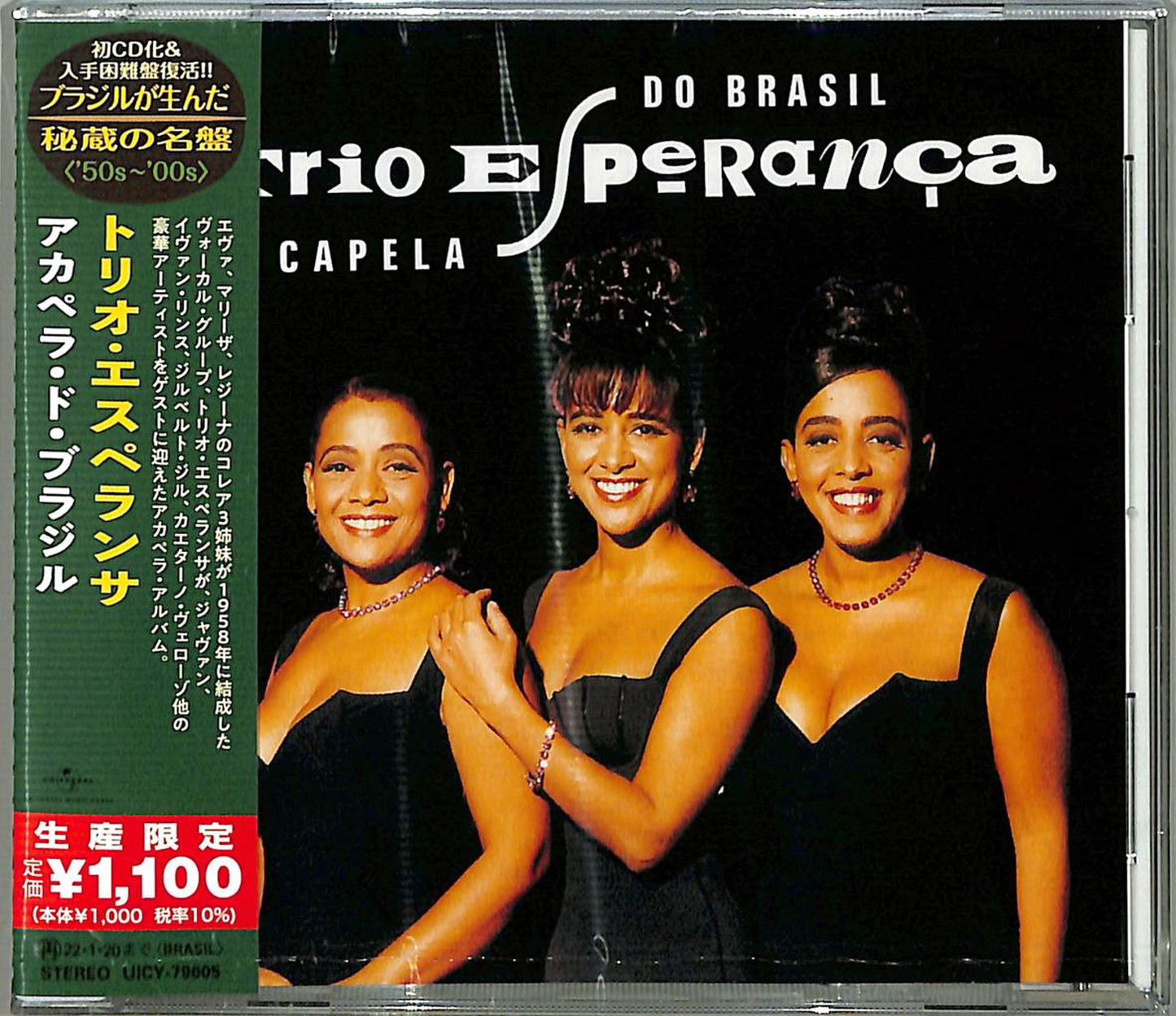 Trio Esperanca - A Capela Do Brasil - Japan  CD Limited Edition