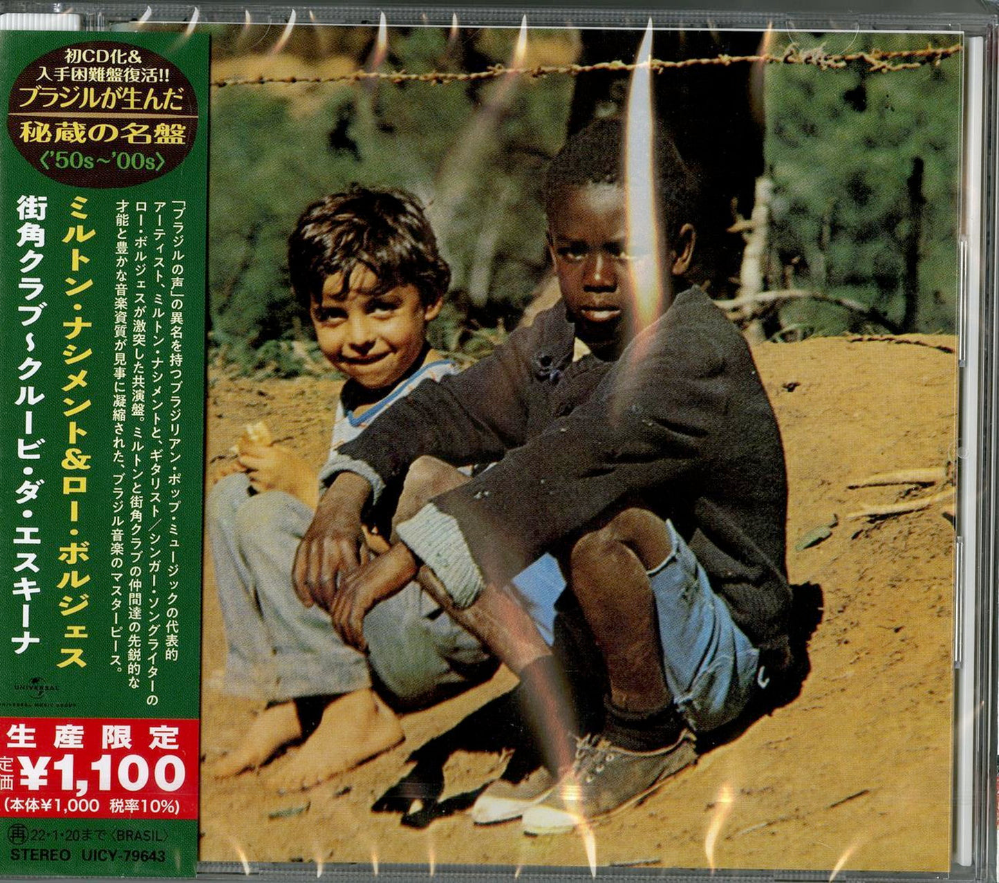 Milton Nascimento & Lo Borges - Clube Da Esquina - Japan  CD Limited Edition