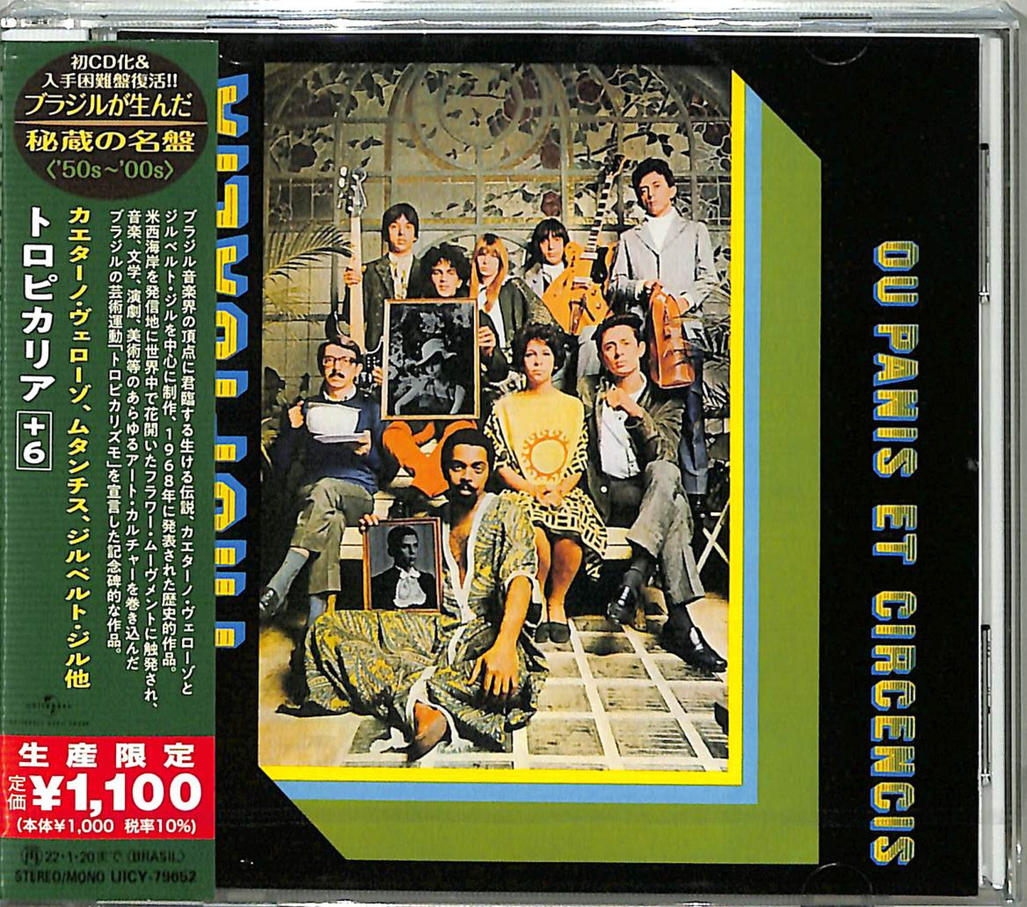V.A. - Tropicalia: Ou Panis Et Circencis - Japan  CD Bonus Track Limited Edition