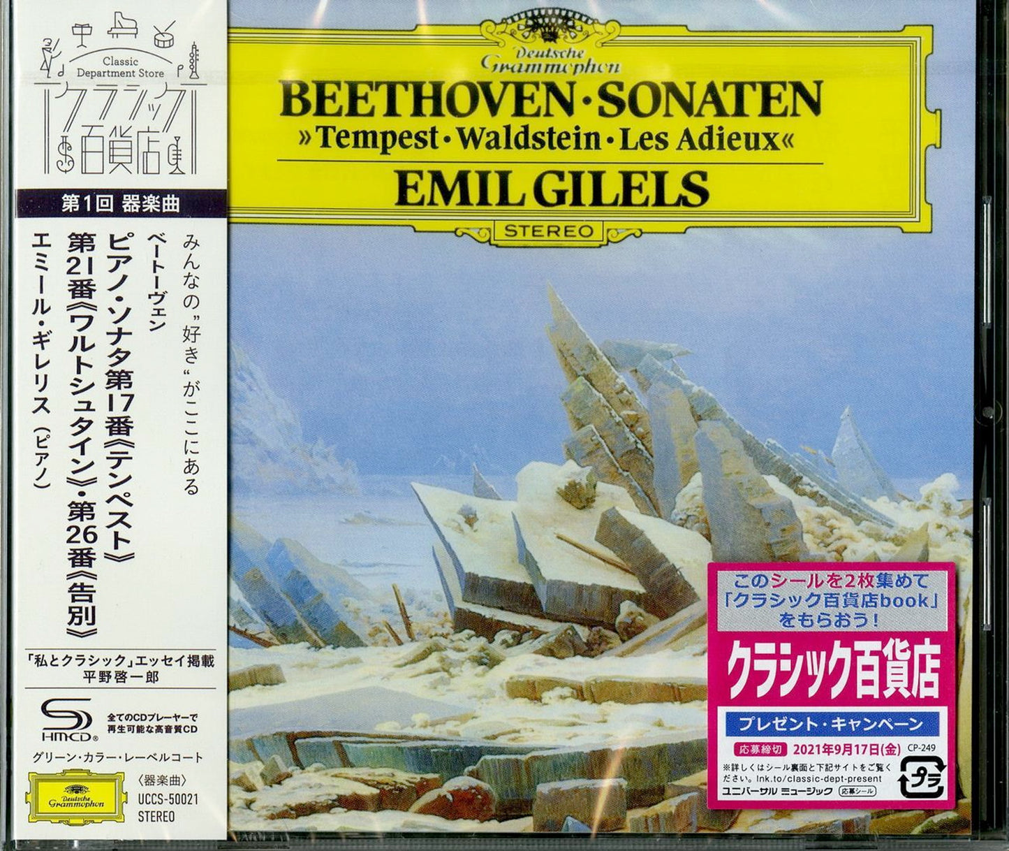 Emil Gilels - Beethoven: Piano Sonatas - Japan  SHM-CD