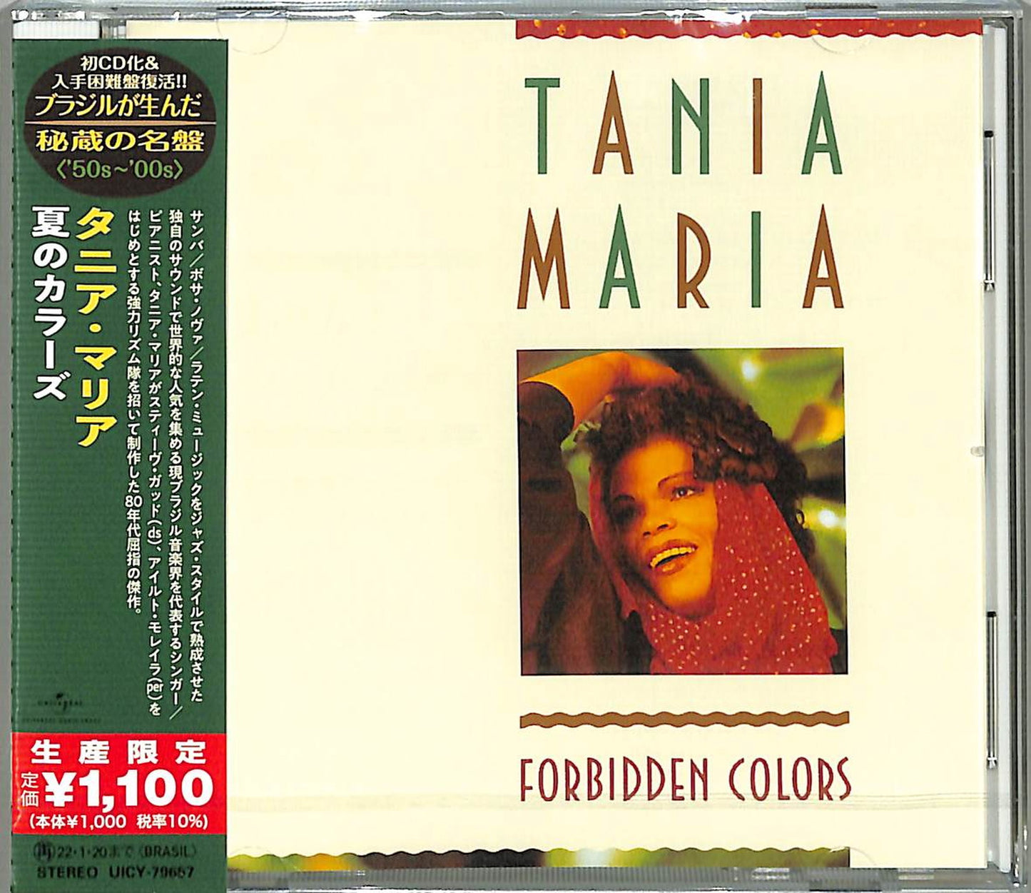 Tania Maria - Forbidden Colors - Japan  CD Limited Edition