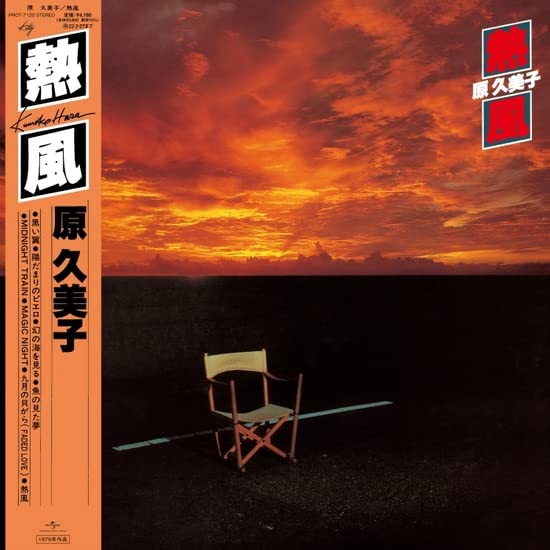 Hara,Kumiko - Neppu - Japan LP Record